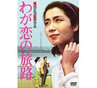 Japanese Movie - Waga Koi No Tabiji [Japan DVD] DB-701