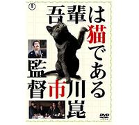 Japanese Movie - Wagahai Wa Neko De Aru [Japan DVD] TDV-25395D
