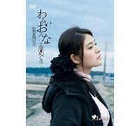 Japanese Movie - Warui Onna [Japan DVD] ALBSD-1817