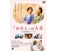 Japanese Movie - Watashi No Michi Waga Inochi Tango [Japan DVD] ALBSD-1706