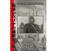 Japanese Movie - Watashi Wa Siberia No Horyo Datta [Japan DVD] YZCV-8119