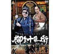 Japanese Movie - Yagyuu Jubee Yonaoshi Tabi [Japan DVD] DALI-10566