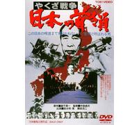 Japanese Movie - Yakuza Senso Nihon No Don [Japan DVD] DUTD-2298