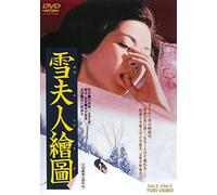 Japanese Movie - Yuki Fujin Ezu [Japan LTD DVD] DUTD-3211