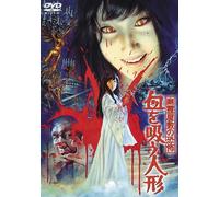 Japanese Movie - Yureiyashiki No Kyofu Chi Wo Su Ningyo (Limited Low-Priced Edition) [Japan DVD] TDV-24034D