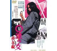 Japanese Movie - Zeroka No Onna Akai Wappa [Japan DVD] DUTD-3341
