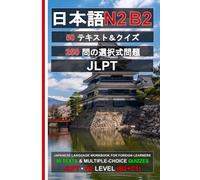 Japanese N2 (B2-C1): 50 Texts, 50 Quizzes, 250 Questions (JLPT N2 Workbook): JLPT N2 Practice Tests | Reading Comprehension | Multiple-Choice Questions（日本語能力試験N2対応） (Japanese for Everyone)
