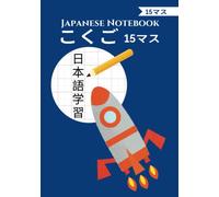 Japanese Notebook | こくご15マス: がくしゅうちょう is a Japanese School Notebook for Kids | 15 Squares in a Line is Perfect for 3rd Graders, B5 Size, | Children's ... for Hiragana and Katakana Writing Practice