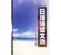 Japanese reading Anthology [Paperback]
