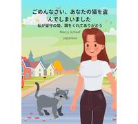 ごめんなさい、あなたの猫を盗んでしまいました (Japanese) Sorry I Stole Your Cat
