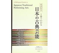 Japanese Traditional Performing Arts - A Bilingual Guide