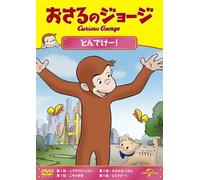 Japanese TV - Curious George For The Birds And Others [Japan DVD] GNBA-2122