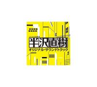 Japanese TV Drama HANZAWA NAOKI ORIGINAL SOUNDTRACK-JAPAN CD