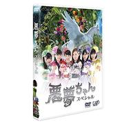 Japanese TV Series - Akumu-Chan Special (TV Special) Akumu-Chan (My Little Nightmare) Special (TV Special) [Japan DVD] VPBX-14345