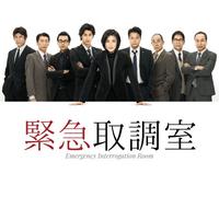 Japanese TV Series - Kinkyu Torishirabe Shitsu DVD Box (5DVDS) [Japan DVD] TCED-2203