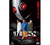 Japanese TV Series - Real Onigokko The Origin Vol.4 [Japan DVD] GNBD-1580