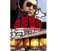Japanese TV Series - Seibu Keisatsu Zenkoku Judan Roke Collection Fukuoka Hen [Japan DVD] PCBP-12165