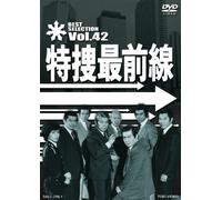 Japanese TV Series - Tokuso Saizensen Best Selection Vol.42 [Japan DVD] DSTD-7582