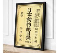 Japanese Woodblock Title Page Canvas Wall Art Print 18x12 Inch