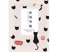 Japanese Writing Practice Notebook: Genkouyoushi Notebook for Japanese Kanji, Hiragana, and Katakana Writing Practice (8.5 x 11 in, 120 Pages of Genkouyoushi Paper)