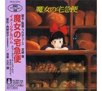 Japanimation (Joe Hi - Kiki's Delivery Service: Image Album (Original Soundtrack