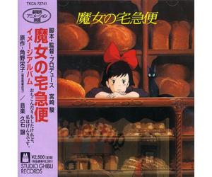Japanimation (Joe Hi - Kiki's Delivery Service: Image Album (Original Soundtrack