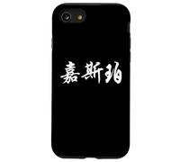 Jasper Written in Ornate Chinese Writing Case for iPhone SE (2020) / 7/8