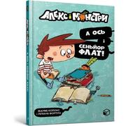 Jaume Copons Alex & the monsters. & here is Senor Flat (Ukrainian Jaume Copons Multicolor