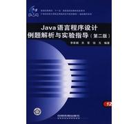 Java language programming examples and experimental analysis guidance (second edition)(Chinese Edition)