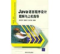 Java language programming guide-on problem solutions and(Chinese Edition)