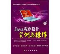 Java program design and operation(Chinese Edition)