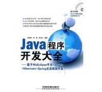 Java Programming - Go on MyEclipse platform + Struts + Hibernate + Spring Framework development mainstream (with CD)(Chinese Edition)