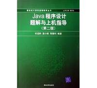 Java programming problem solutions and guidance on the machine (Second Edition)(Chinese Edition)