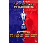 JリーグオフィシャルDVD 2009 Jリーグヤマザキナビスコカップ FC東京 カップウイナーズへの軌跡「TOKYO AT THE TOP」