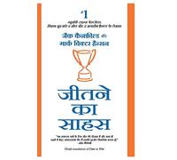 Jeetne Ka Sahaas (Dare To Win In Hindi)