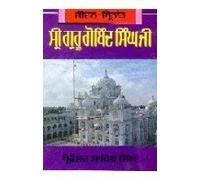 Jeevan Britant - Sri Guru Gobind Singh Ji