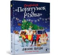 Jenny Pearson Operation Nativity. Ukrainian edition Hardback Book in White Jenny Pearson White