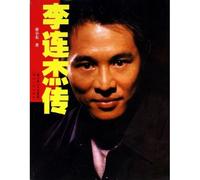 Jet Li Biography [Paperback](Chinese Edition)