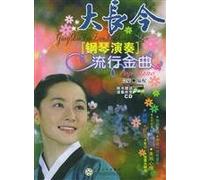 Jewel 4 piano pop songs (with CD-ROM) (Paperback)(Chinese Edition)