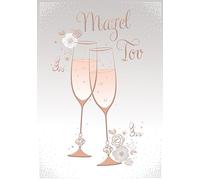 Jewish Card, Mazel Tov Flutes- 7 x 5 inches - Regal Publishing