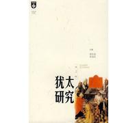 Jewish Studies (Series 5)(Chinese Edition)