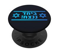 Jewish Text | Zion, Judaica, Hebrew Slogan,Togther We Win PopSockets Adhesive PopGrip