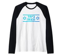 Jewish Text | Zion, Judaica, Hebrew Slogan,Togther We Win Raglan Baseball Tee