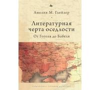 Jews and Ukrainians in Russia’s Literary Borderlands: From the Shtetl Fair to the Petersburg Bookshop