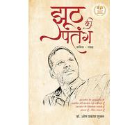 Jhooth Ki Patang: Kavita Sangrah (Hindi)