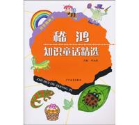 Ji Hong-knowledge fairy selection - the seeds of wisdom(Chinese Edition)