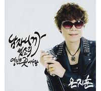 Ji-Hun Eun - Because I'm a Man (Vol.1)