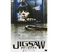 JIGSAW タワー・オブ・デス [DVD]