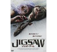JIGSAW ソリッド・ゲーム [DVD]