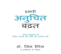 Jim Harris Our Unfair Advantage (Hindi Edition) Paperback Book Jim Harris Multicolor